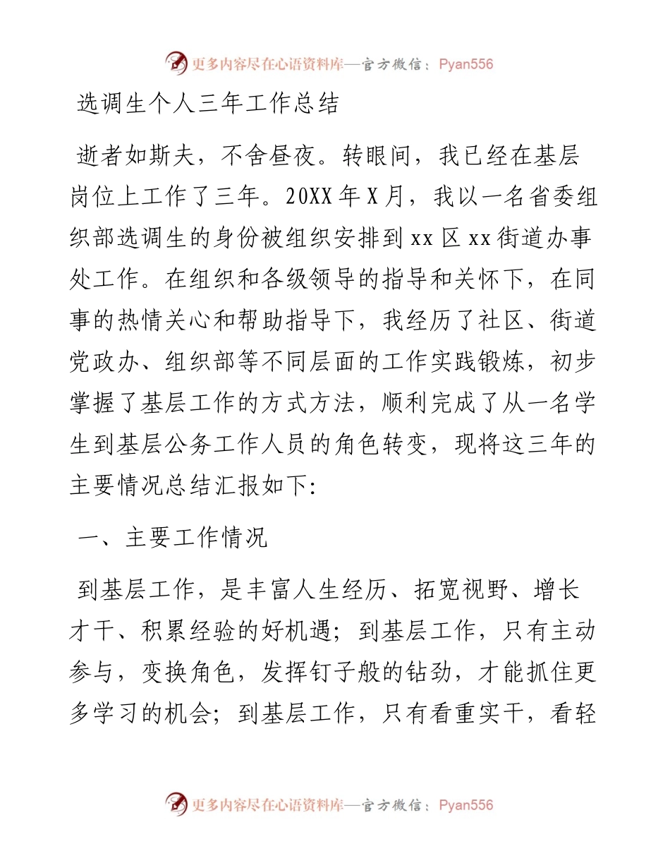 选调生个人三年工作总结.docx_第1页