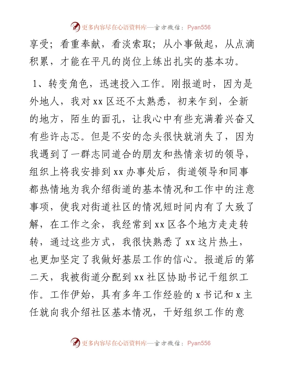 选调生个人三年工作总结.docx_第2页