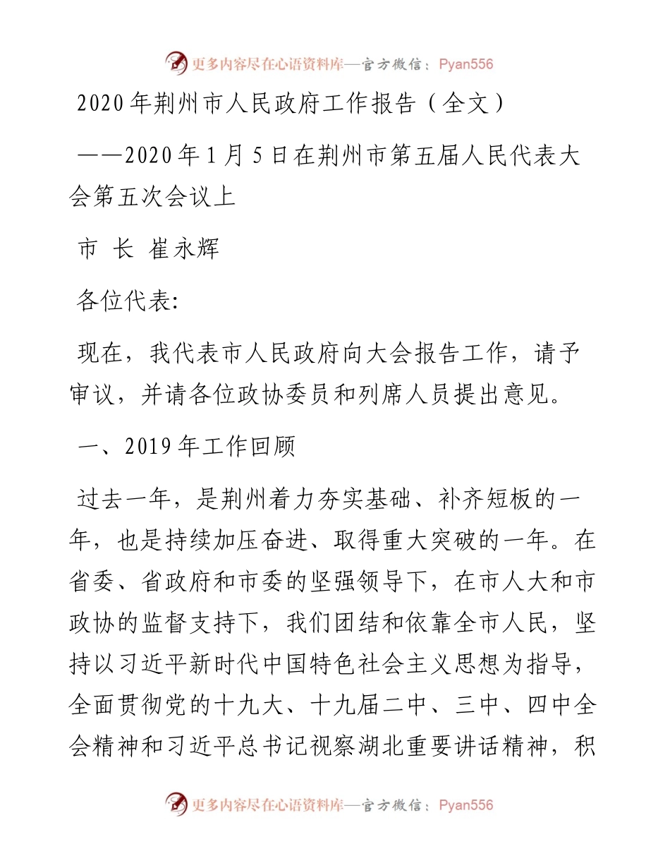 荆州市人民政府工作报告（全文）.docx_第1页