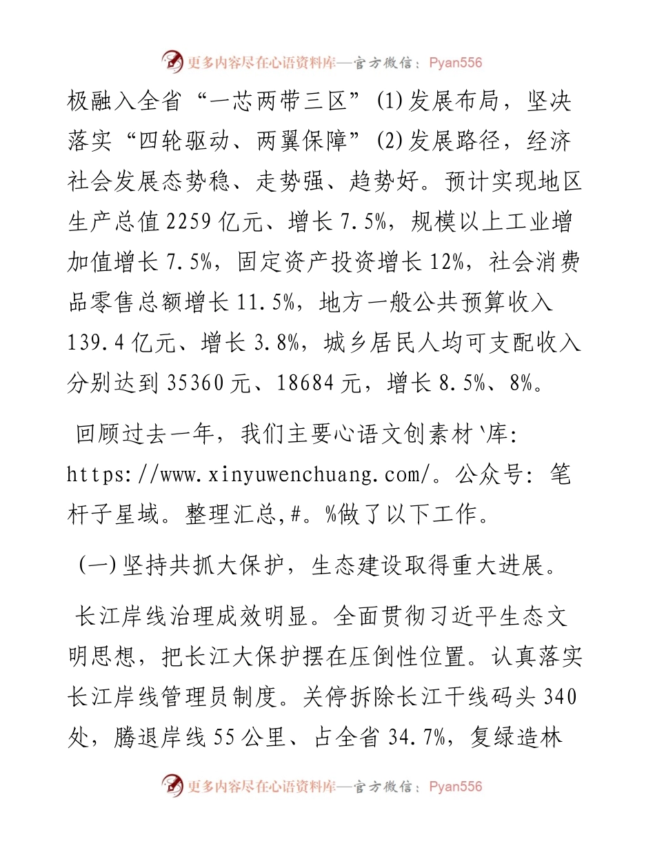 荆州市人民政府工作报告（全文）.docx_第2页