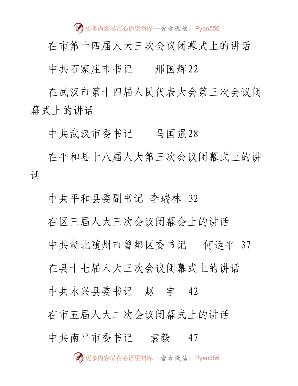 老秘系列第62期_书记在人大闭幕式上的讲话汇编.docx_第2页