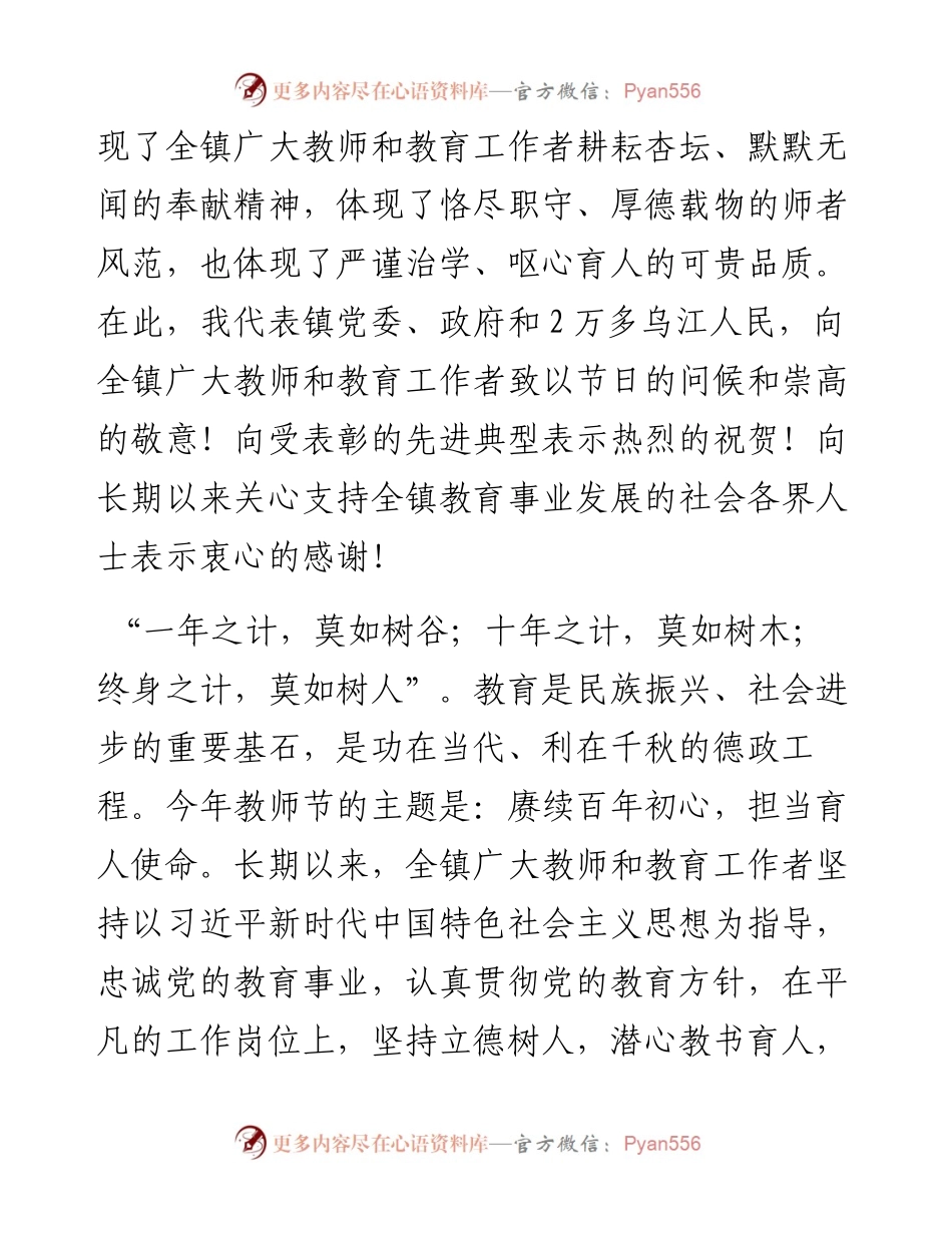 范文系列2157乌江镇党委书记张玉宝：在庆祝第37个教师节表彰大会上的讲话.docx_第2页