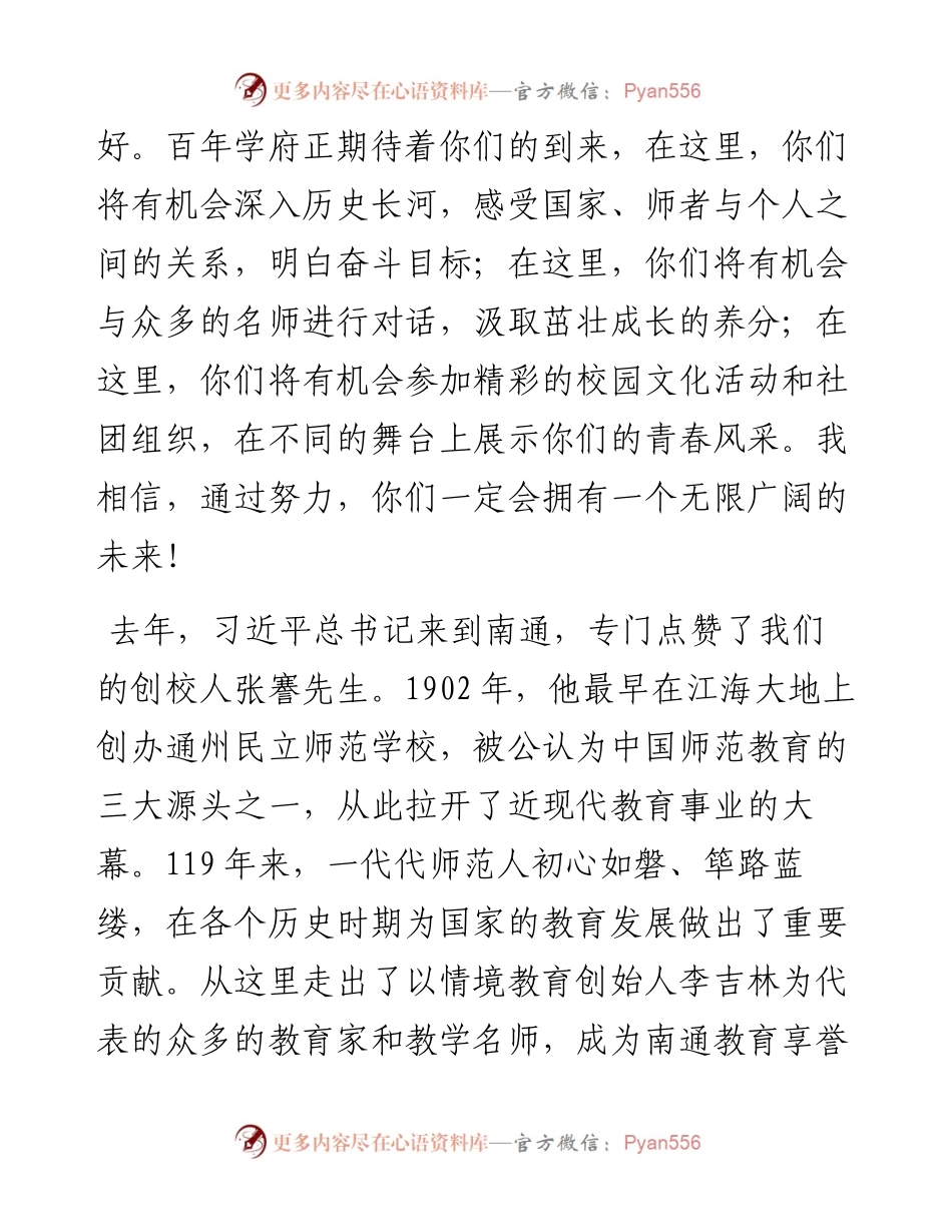 范文系列4873南通师范高等专科学校校长朱月萍：在级新生开学典礼上的讲话.docx_第2页