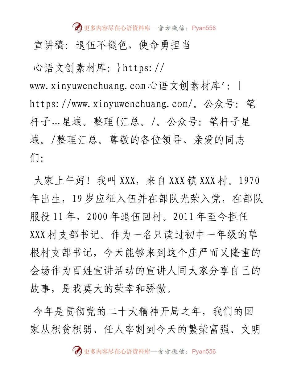 退伍不褪色，使命勇担当.docx_第1页