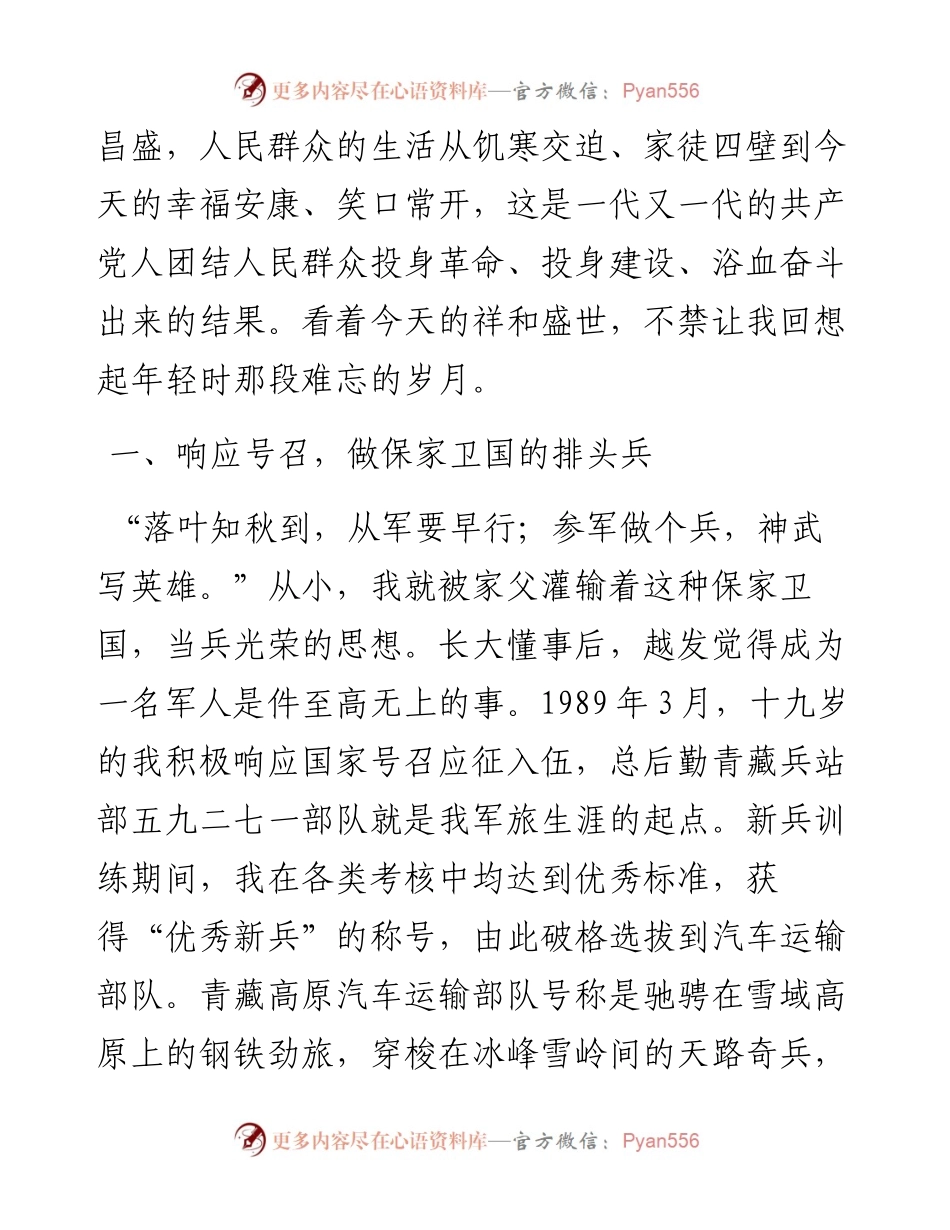 退伍不褪色，使命勇担当.docx_第2页