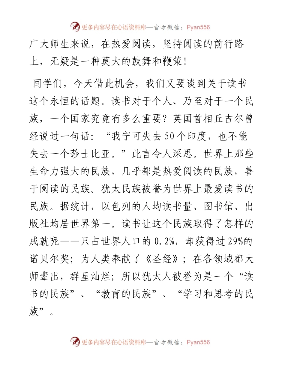范文系列309桂阳县第三中学在“爱心助成长，书香满校园”赠书活动上的讲话.docx_第2页