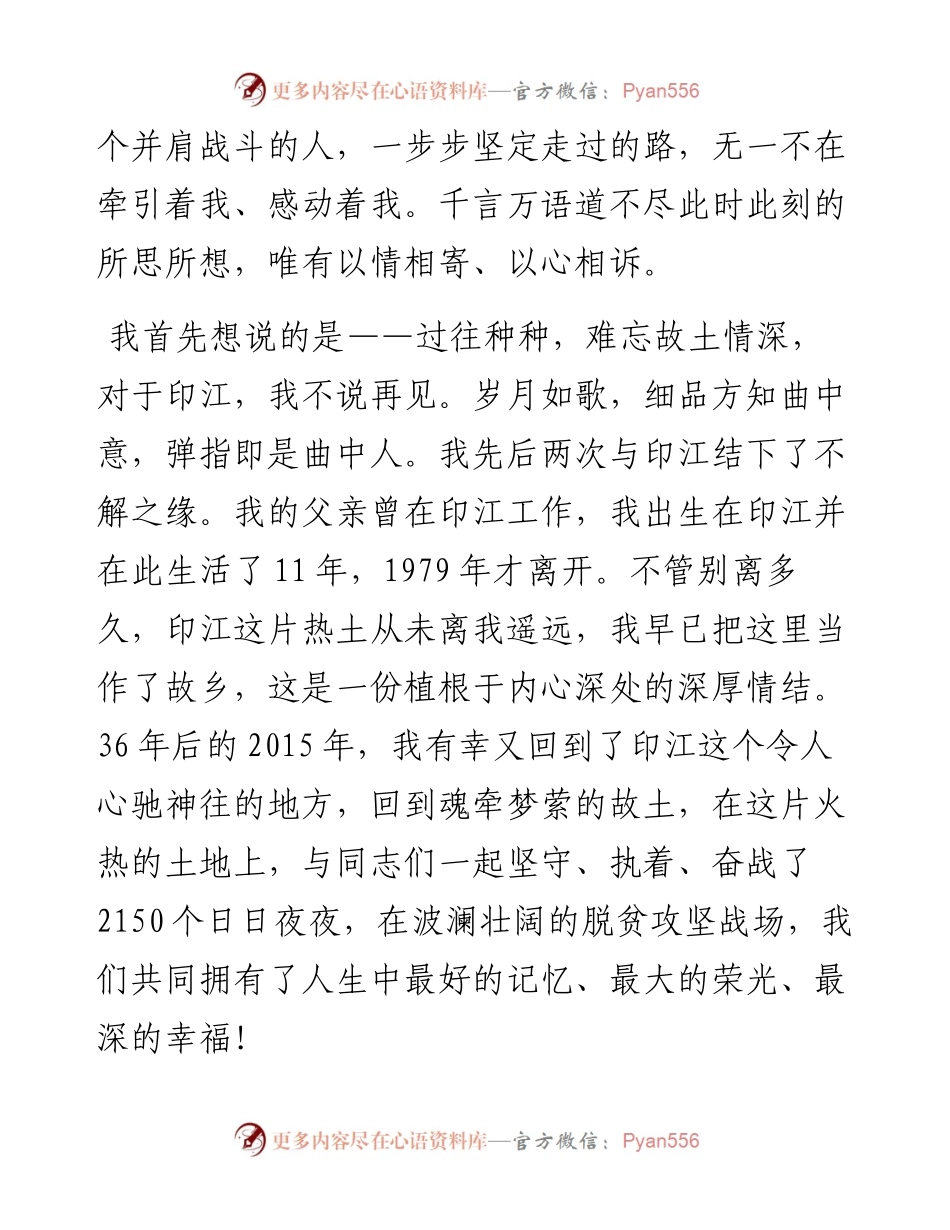 范文系列1388铜仁市政协副主席田艳：在离任印江县委书记时的讲话.docx_第2页