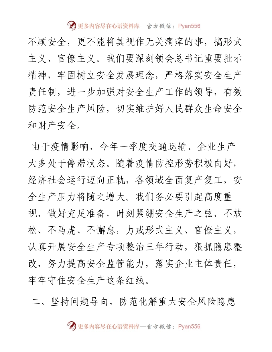 范文系列788济源市市长石迎军：在安全生产工作会议上的讲话.docx_第2页