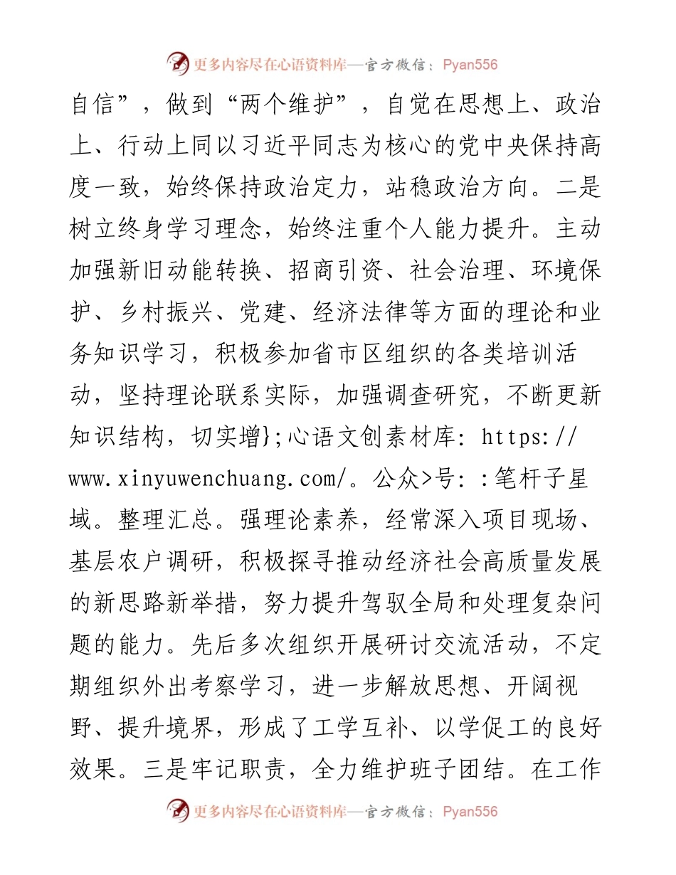 镇长度述职述廉报告汇报.docx_第2页