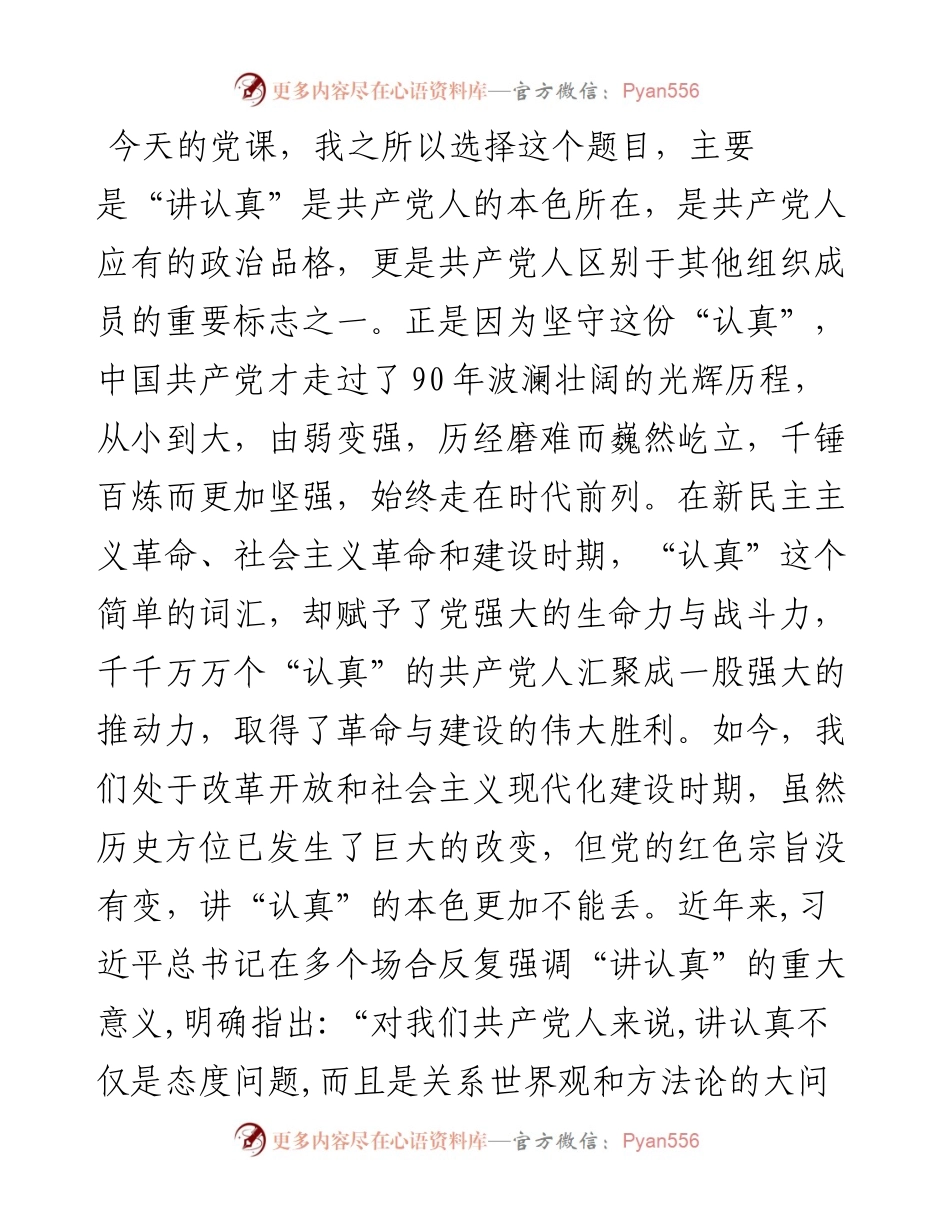 讲认真是我们党的根本工作态度.docx_第2页