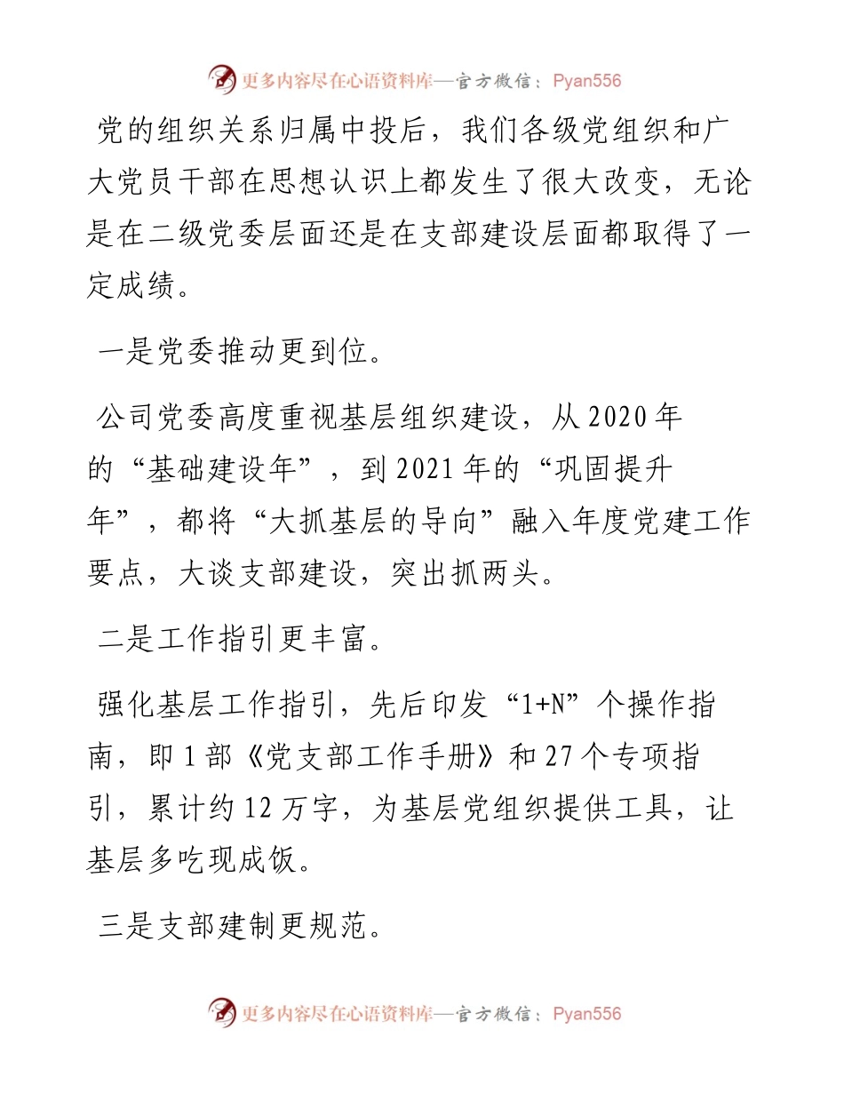 范文系列2527新华保险副总裁张泓：在公司系统党支部书记论坛上的讲话.docx_第2页