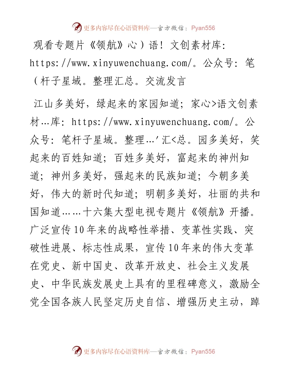 观看专题片《领航》的感受.docx_第1页