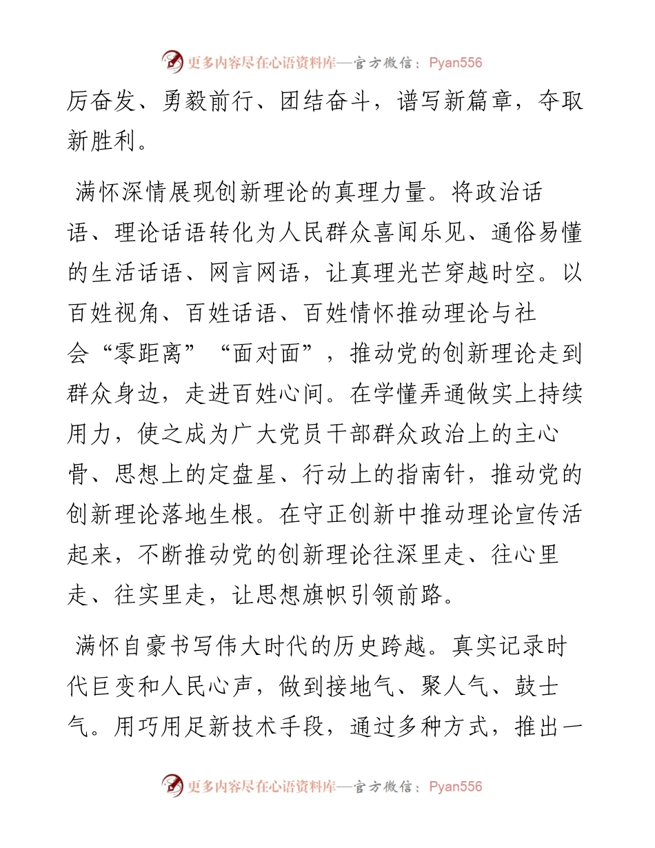观看专题片《领航》的感受.docx_第2页