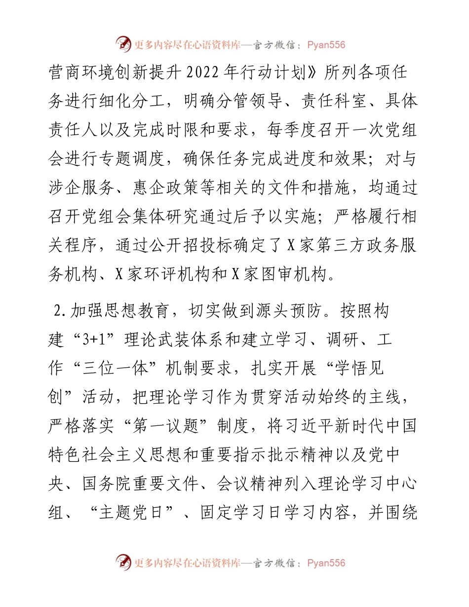 行政审批服务局述责述廉报告.docx_第2页