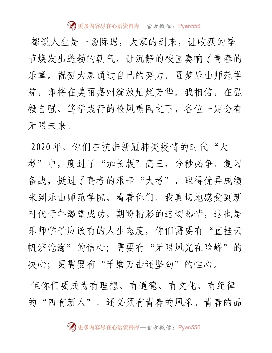 范文系列769乐山师范学院校长王辉：在级新生开学典礼暨国防教育动员大会上的讲话.docx_第2页