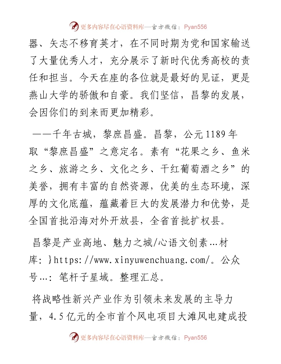 范文系列4178昌黎县县长狄莎：在燕山大学-昌黎合作发展大会上的讲话.docx_第2页