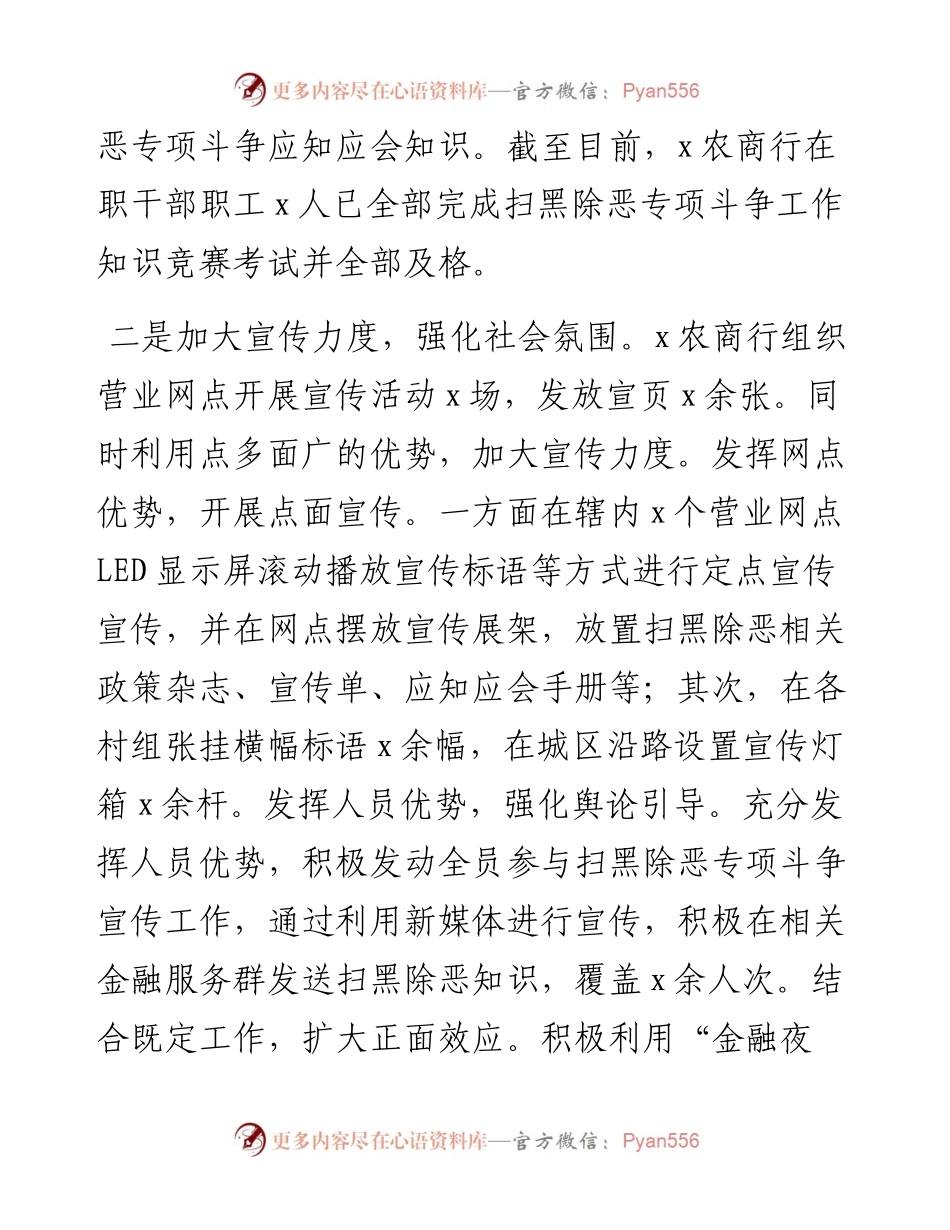 银行工作经验材料：农商银行开展扫黑除恶专项斗争宣传工作.docx_第2页