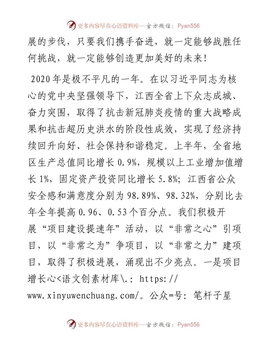 范文系列569江西省长易炼红：在全省招商引资重大项目签约大会上的讲话.docx_第2页