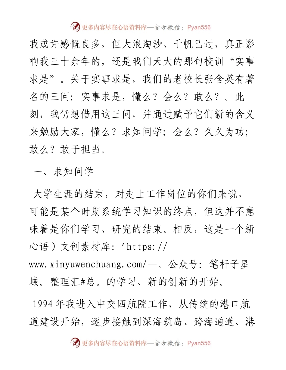 范文系列3919校友代表、广东校友李伟仪：在天津大学毕业典礼暨学位授予仪式上的讲话.docx_第2页