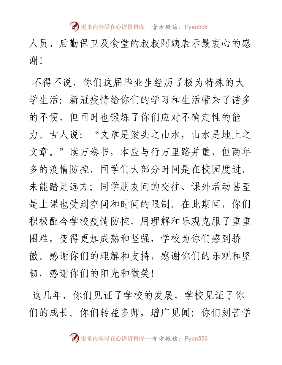 范文系列3991校长尚永丰：在杭州师范大学届学生毕业典礼上的讲话.docx_第2页