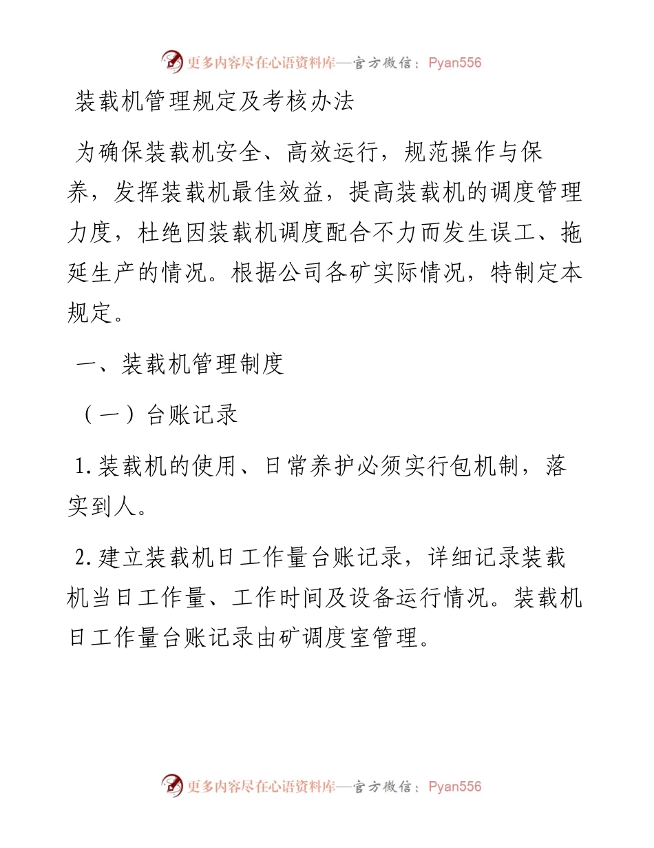装载机管理制度.docx_第1页
