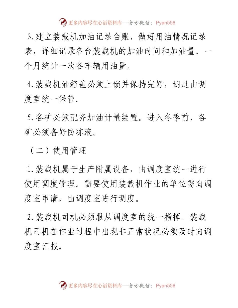 装载机管理制度.docx_第2页