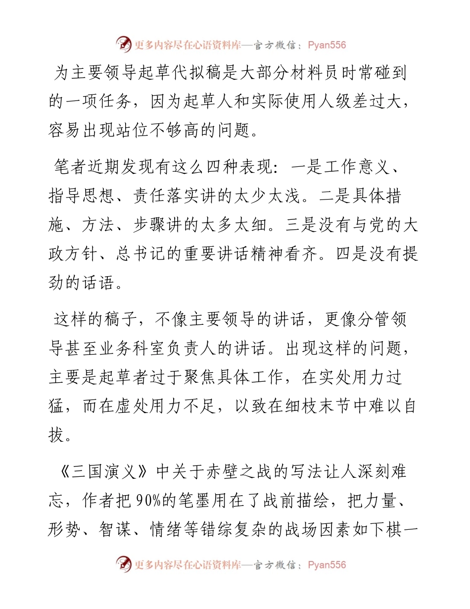 讲话稿提高站位要在虚处下功夫.docx_第1页
