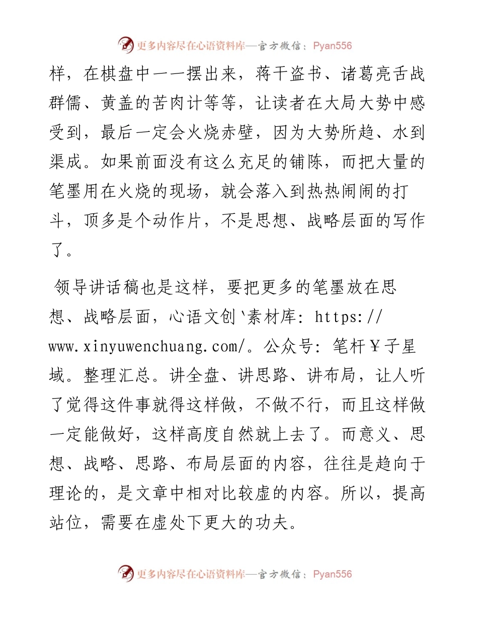 讲话稿提高站位要在虚处下功夫.docx_第2页