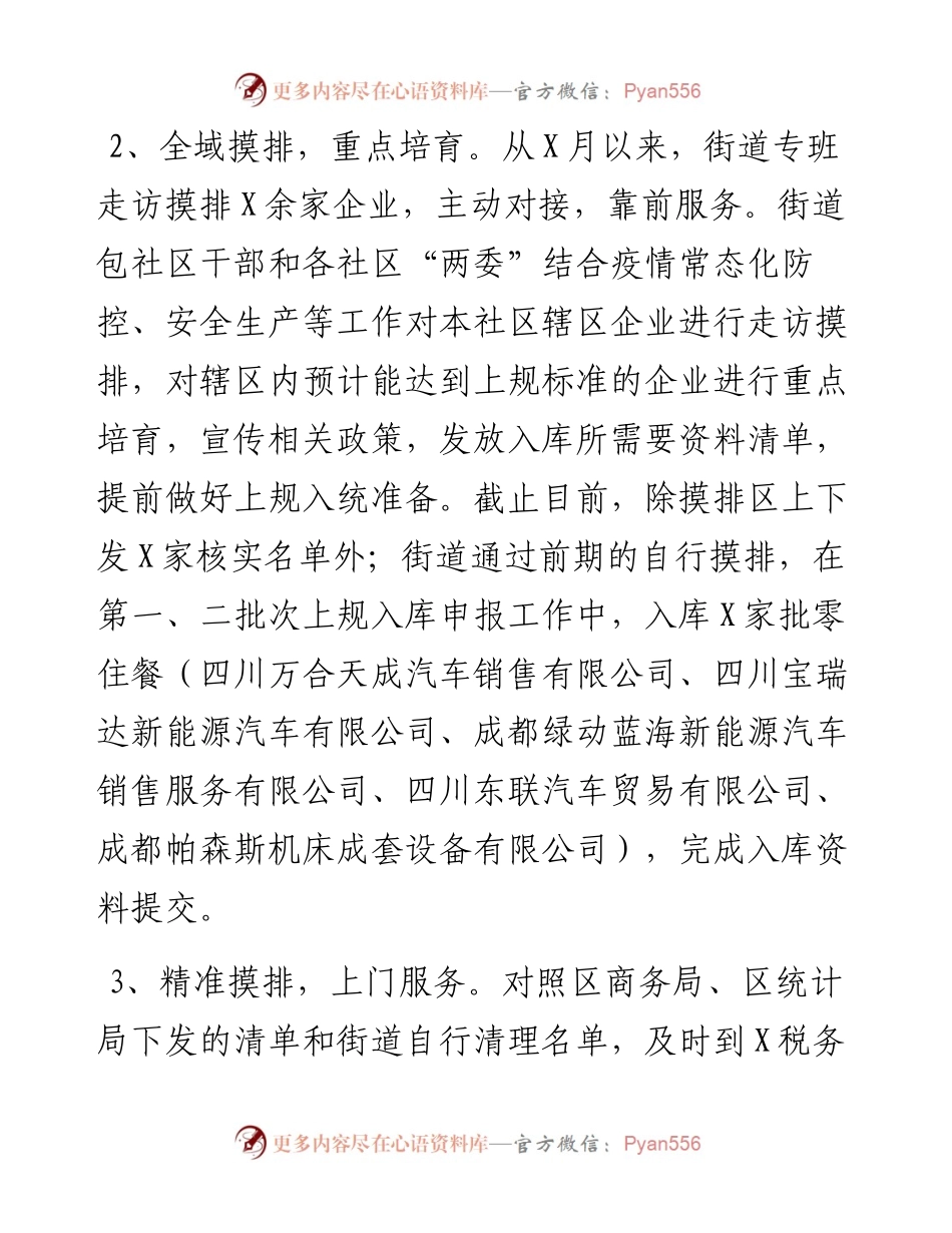 街道度服务业、批零住餐“上规入库”工作情况汇报.docx_第2页
