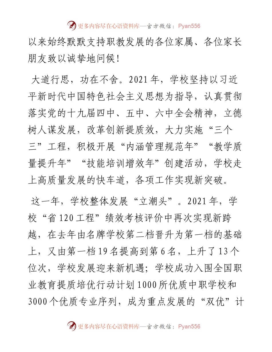 范文系列2997校长张爱学：在元旦联欢会上新年致辞.docx_第2页