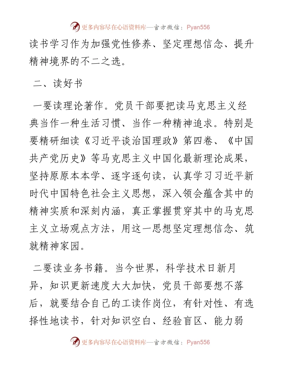 读书学习 修身养志 增长才干——机关干部交流发言材料.docx_第2页