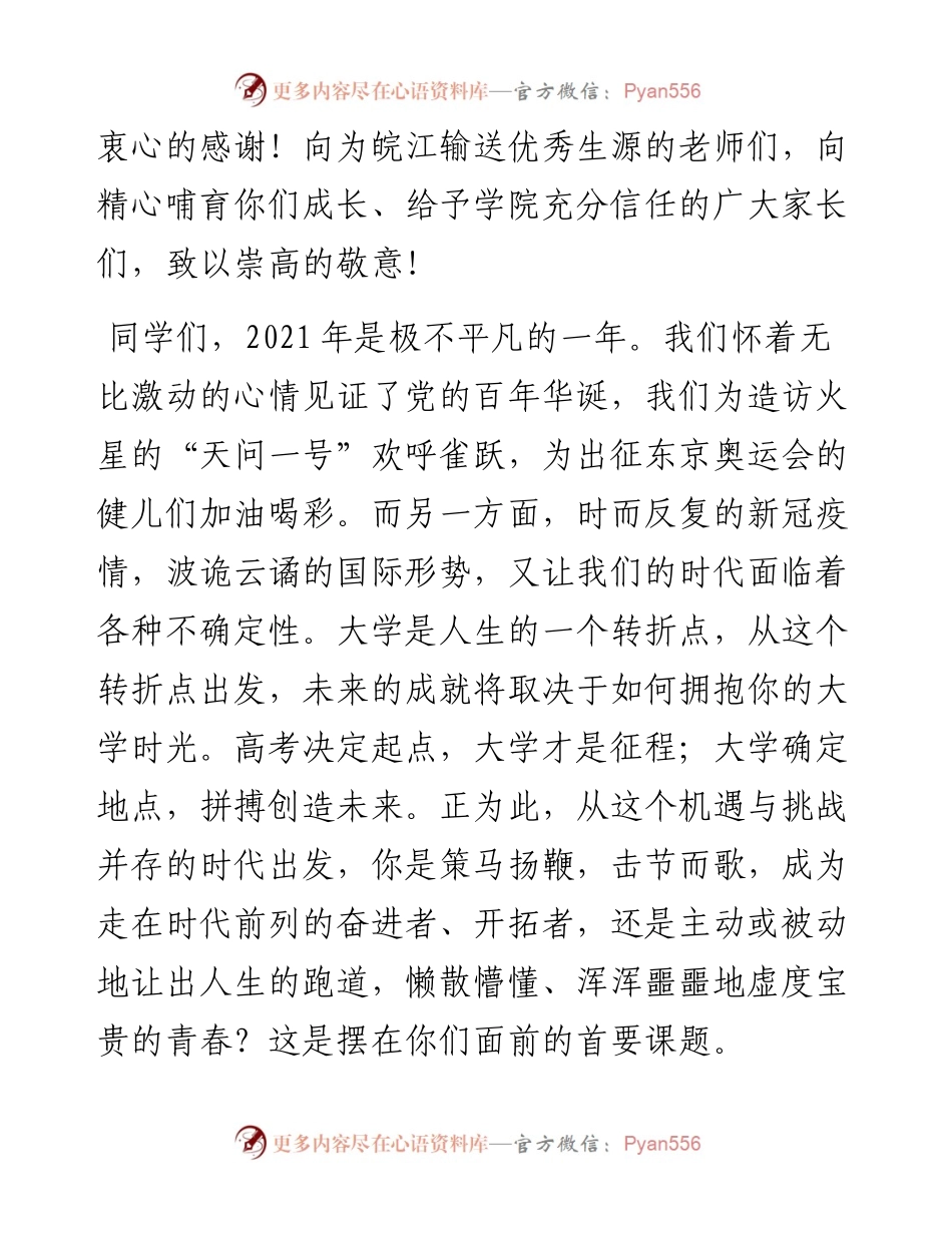 范文系列2185安徽师范大学皖江学院院长李子华：在安徽师范大学皖江学院级新生开学典礼上的讲话.docx_第2页