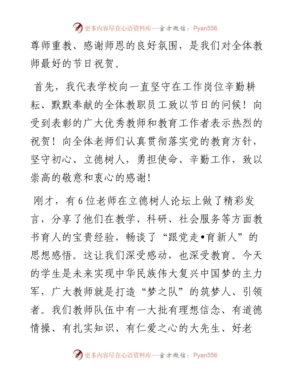 范文系列2148中国农业大学党委书记姜沛民：在第37个教师节表彰大会暨立德树人论坛上的讲话.docx_第2页