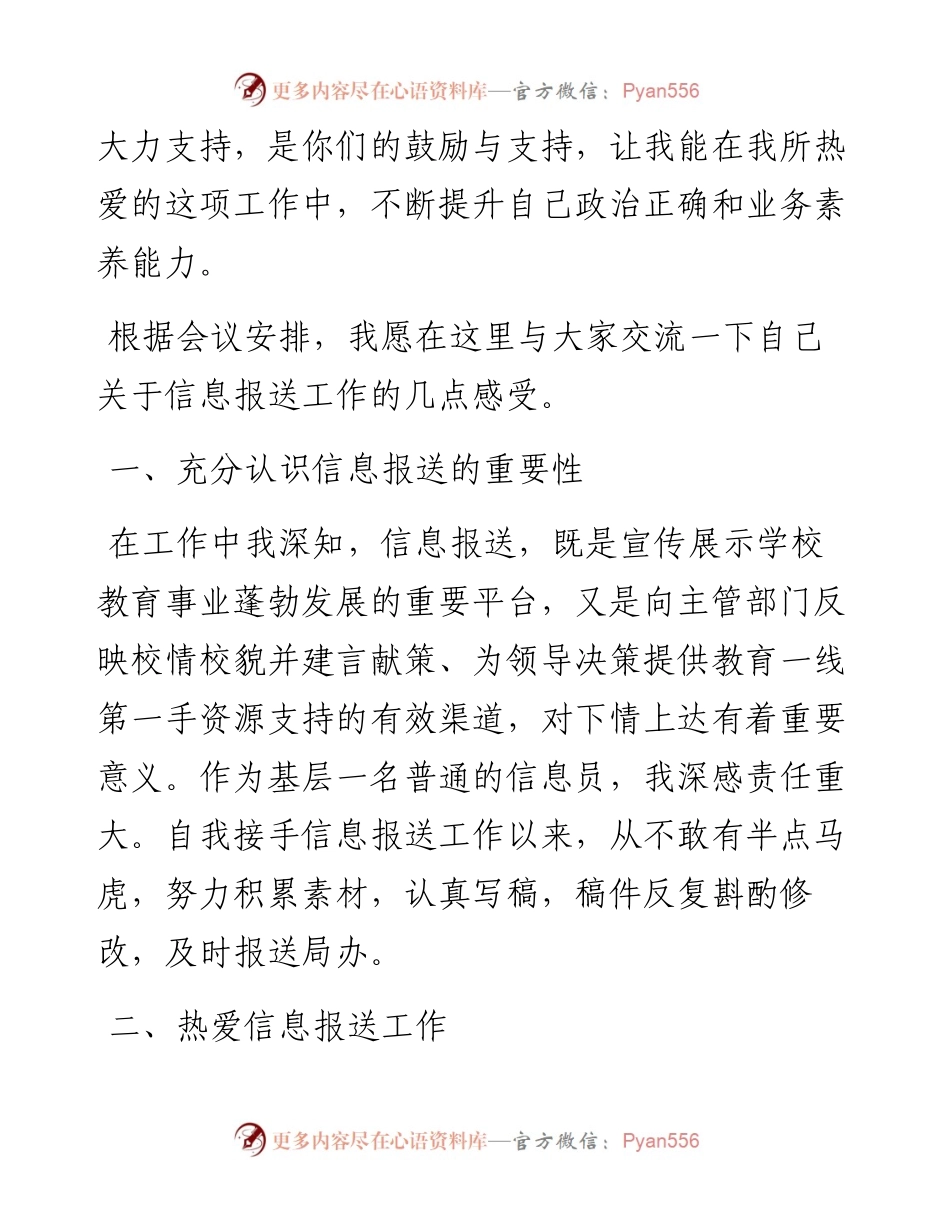 范文系列4368张文龙：在县教体系统宣传信息工作总结暨度优秀信息员表彰大会上的发言.docx_第2页