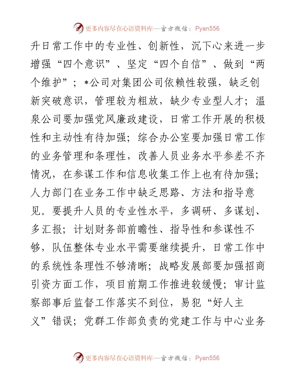 集团党委书记在集体政治谈话会上的点评讲话.docx_第2页