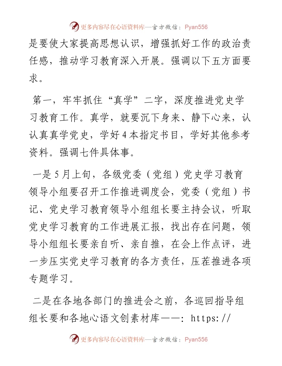 范文系列1576内蒙古自治区党委宣传部部长白玉刚：在全区党史学习教育工作推进会上的讲话.docx_第2页