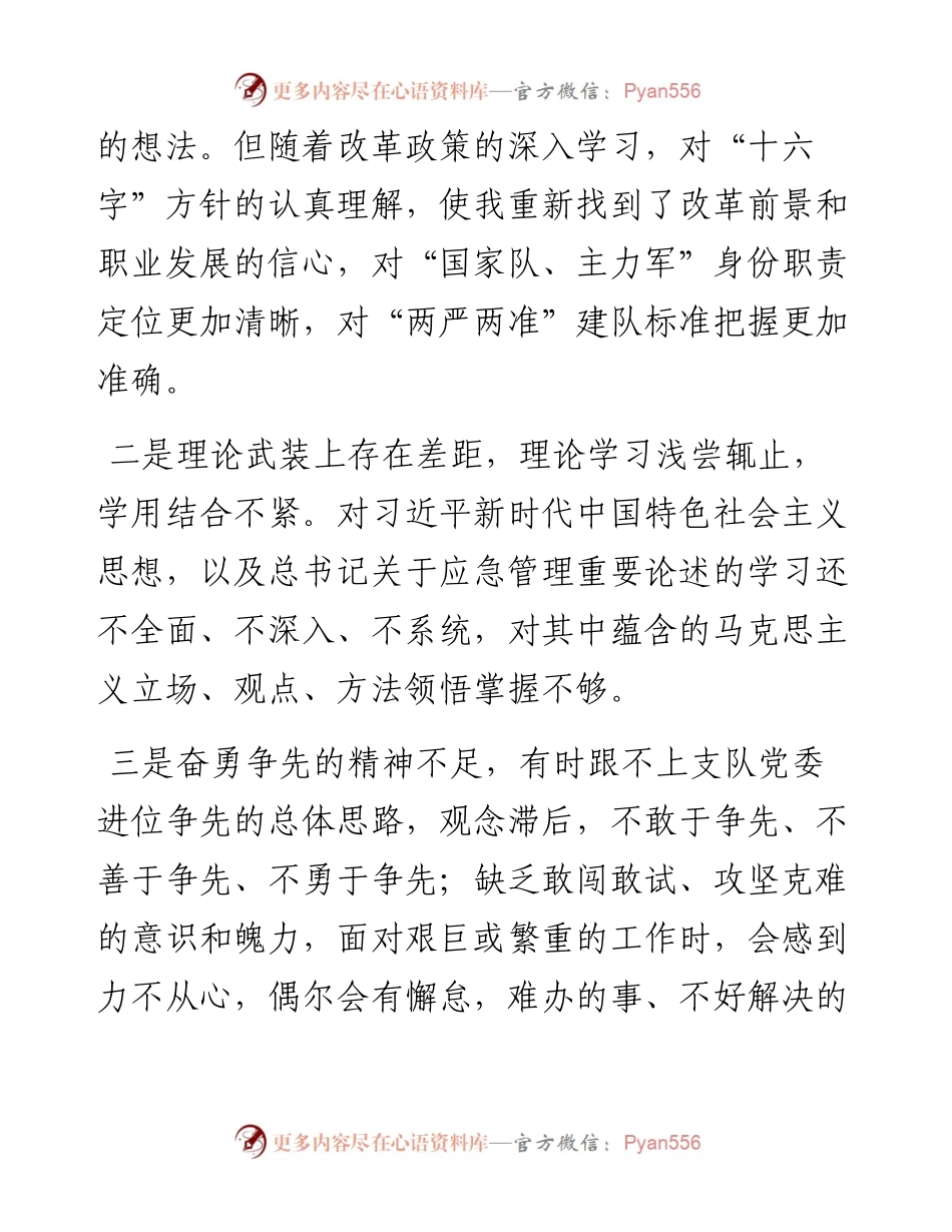 警示教育专题组织生活会剖析材料.docx_第2页