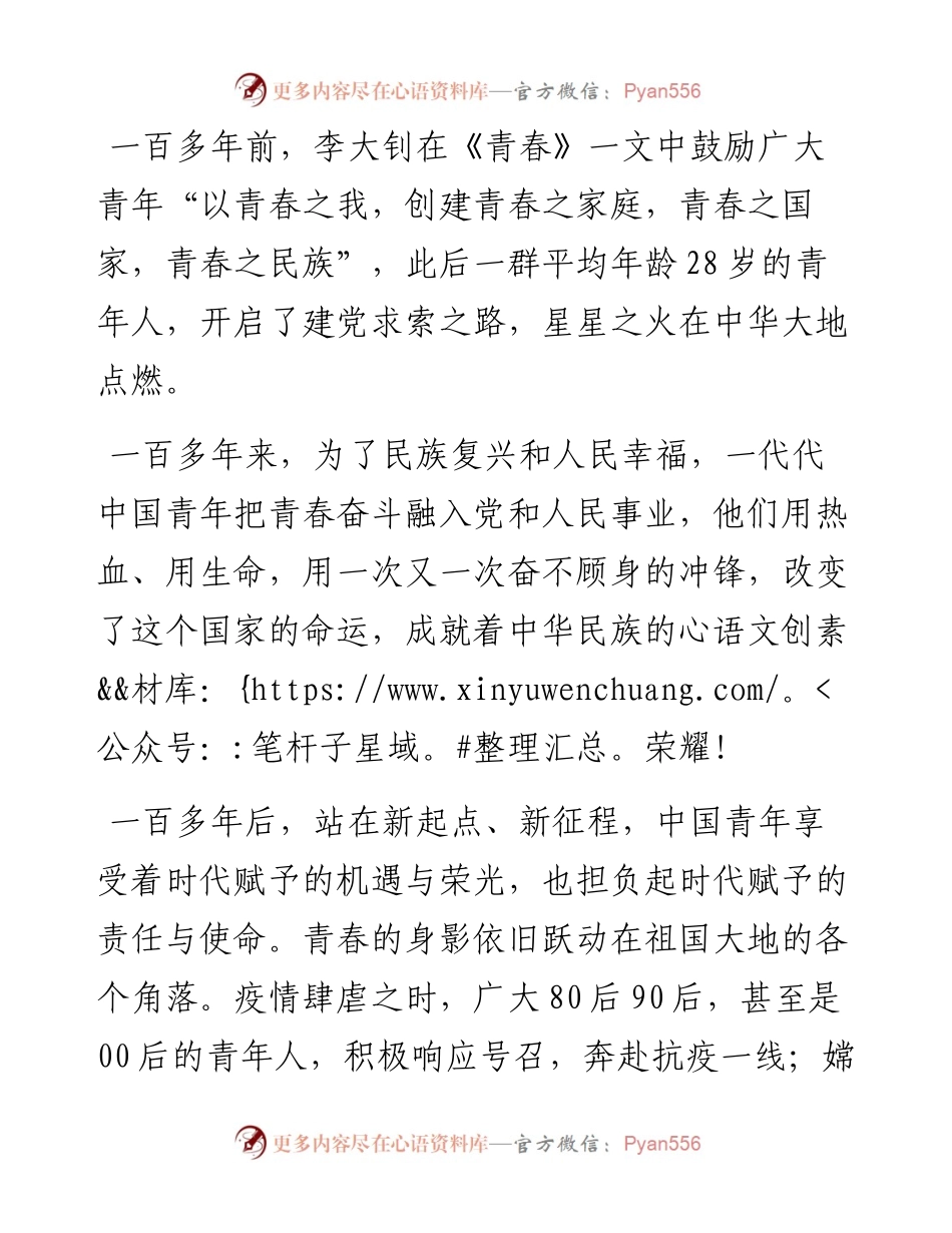 银行演讲稿：不忘来时路，扬帆向未来.docx_第1页