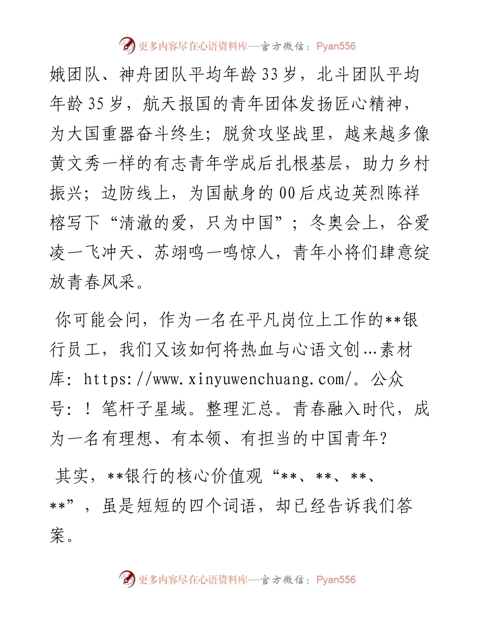 银行演讲稿：不忘来时路，扬帆向未来.docx_第2页