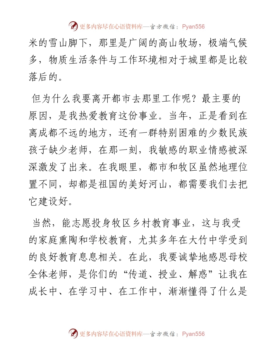 范文系列2526谢晓君：在珍德基金揭牌仪式上的发言.docx_第2页