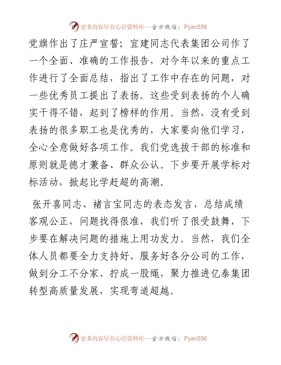范文系列591亿泰集团王勇：在亿泰集团上半年工作总结暨作风整顿加温推进大会上的讲话.docx_第2页