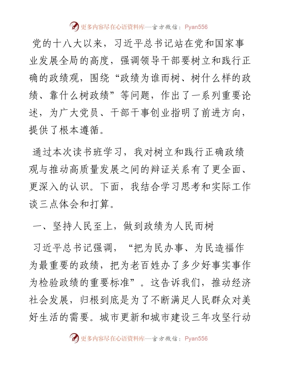 读书班研讨发言：树牢正确政绩观推动高质量发展.docx_第1页
