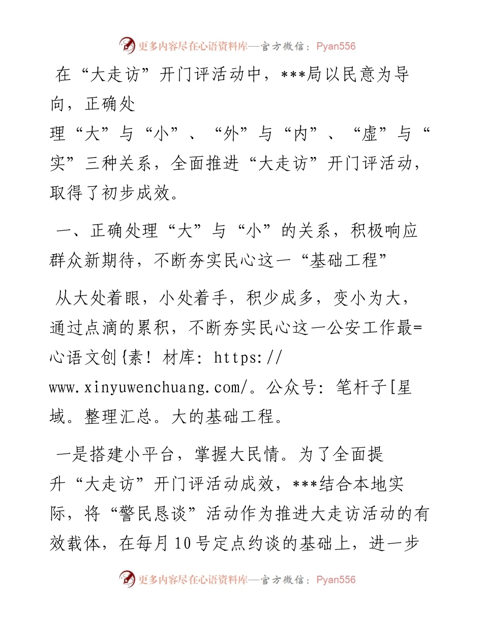 经验材料：统筹三大关系全面推进走访.docx_第1页