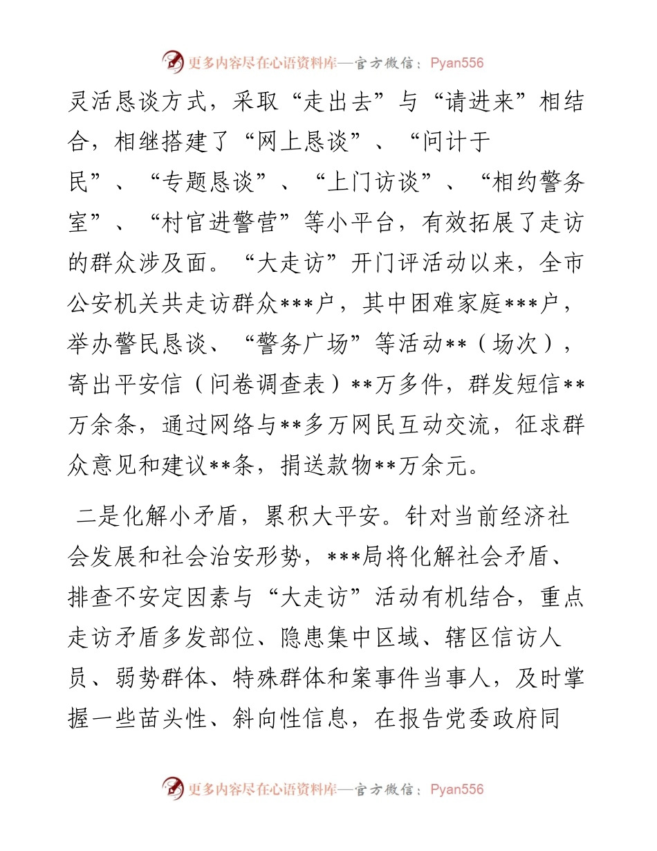 经验材料：统筹三大关系全面推进走访.docx_第2页
