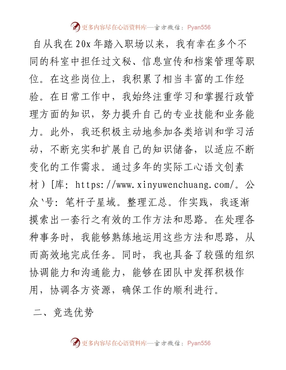 行政办公室副主任竞聘演讲.docx_第2页