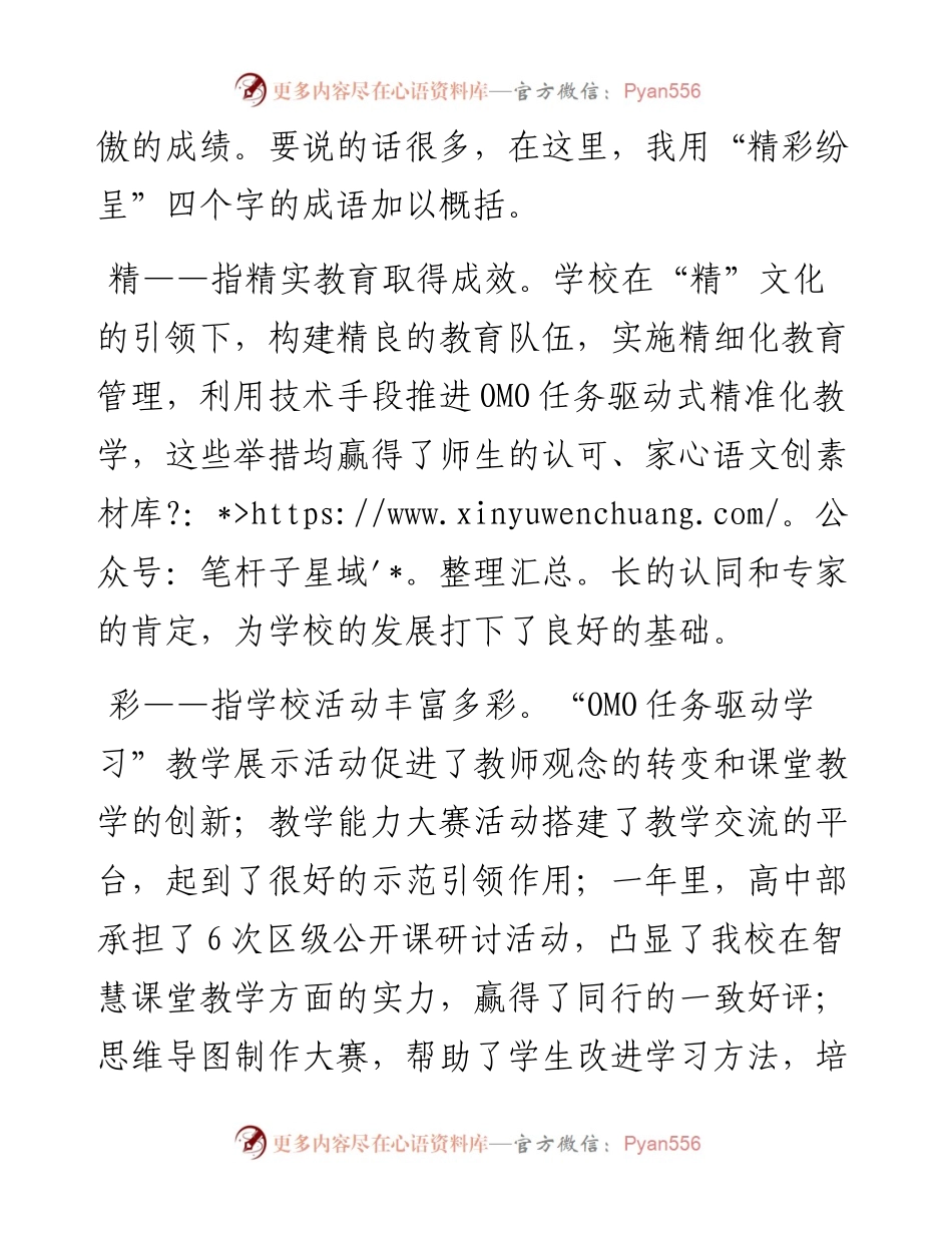范文系列2996校长马新礼：在高中部新年晚会上的致辞.docx_第2页