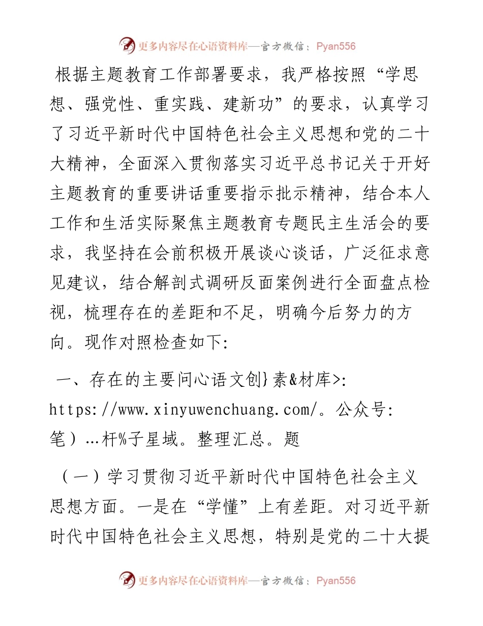街道主题教育专题民主生活会个人对照检查材料.docx_第1页