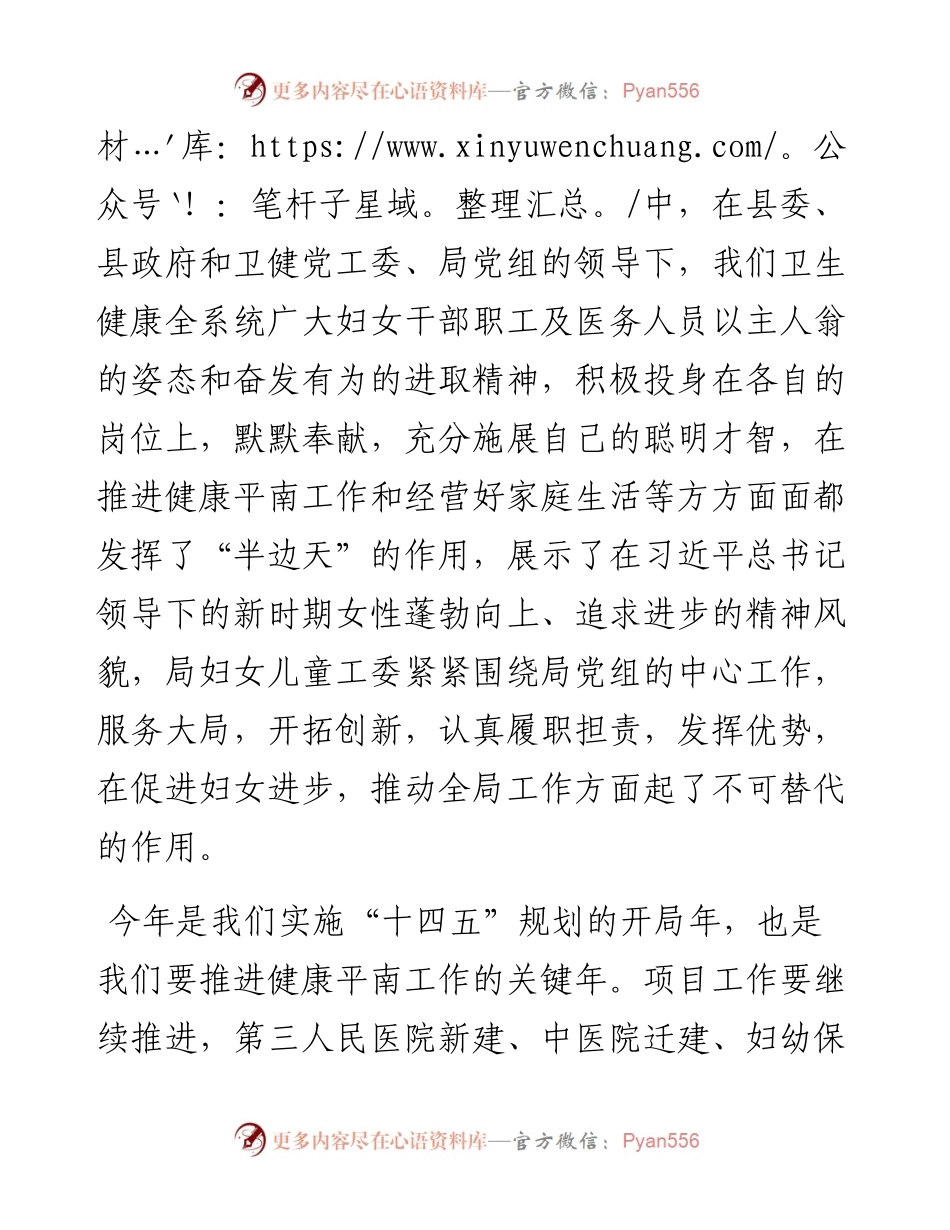 范文系列1932平南县卫生健康局局长黄升：在庆祝“三八”国际劳动妇女节座谈会上的讲话.docx_第2页