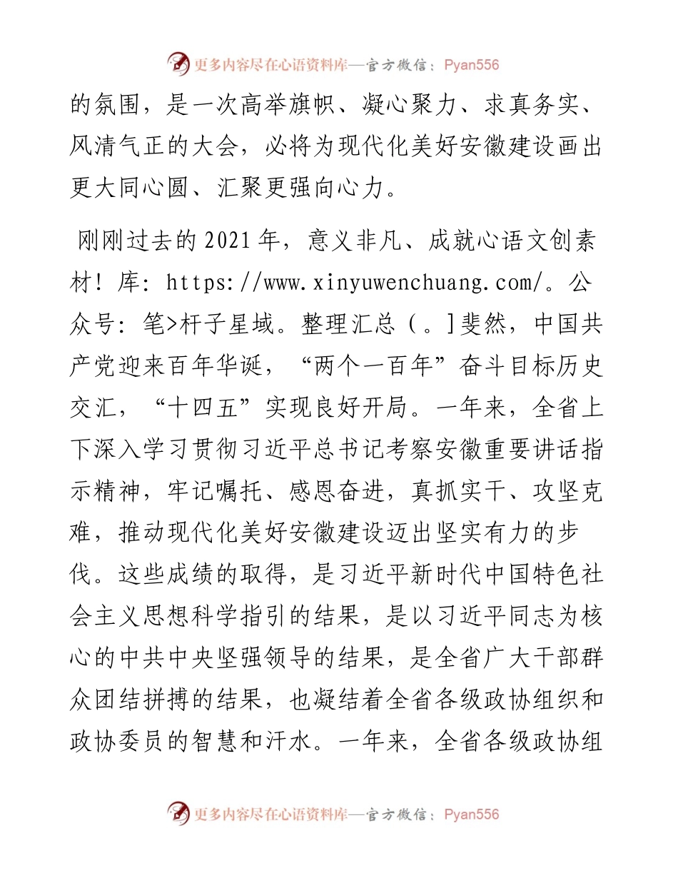 范文系列3203郑栅洁：在省政协十二届五次会议闭幕会上的讲话.docx_第2页