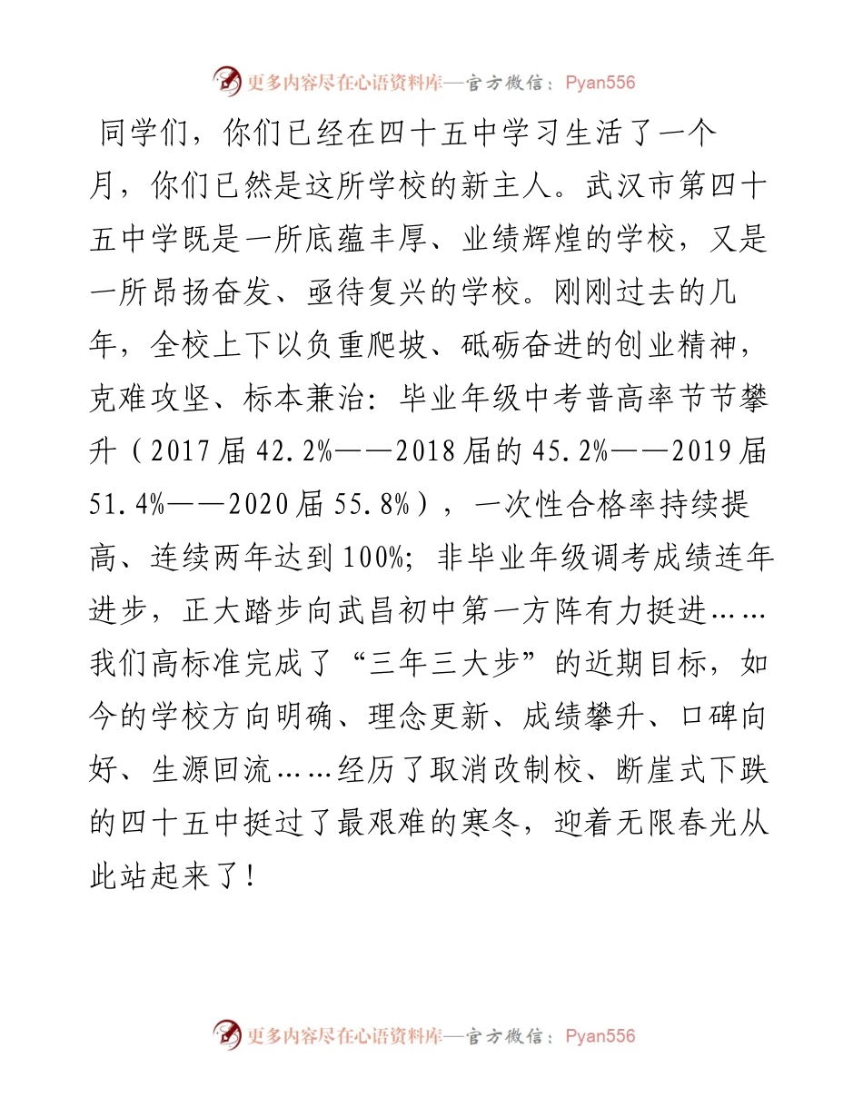 范文系列773武汉市四十五中校长张振宇：在级新生军训开营仪式上的讲话.docx_第2页